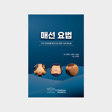 Hands-On Thread Embedding Therapy: A Manual for Chronic Pain Treatment Through Structural Stabilization.